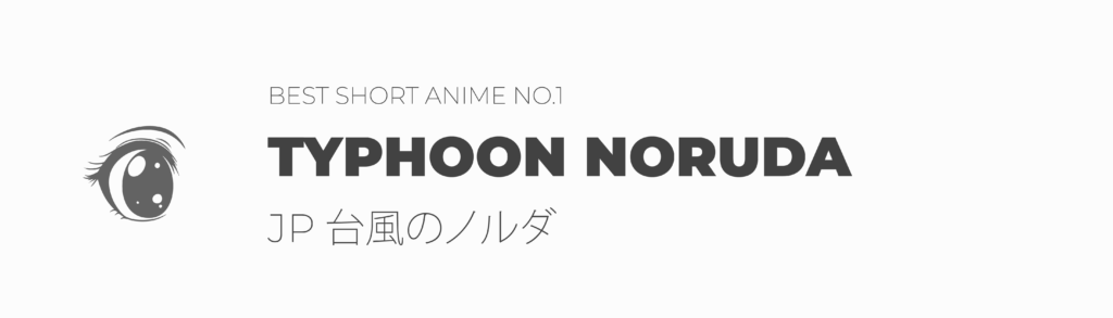 JP 台風のノルダTyphoon Norudabest short anime no.1