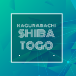 TEXT: KAGURABACHI SHIBA TOGO