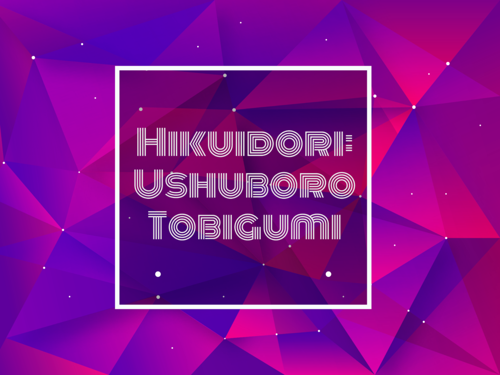 Text: Hikuidori: Ushūboro Tobigumi